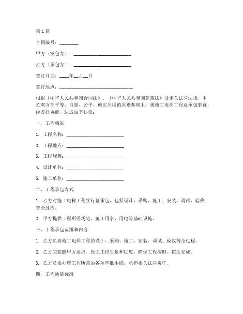 施工电梯工程总承包合同(3篇)