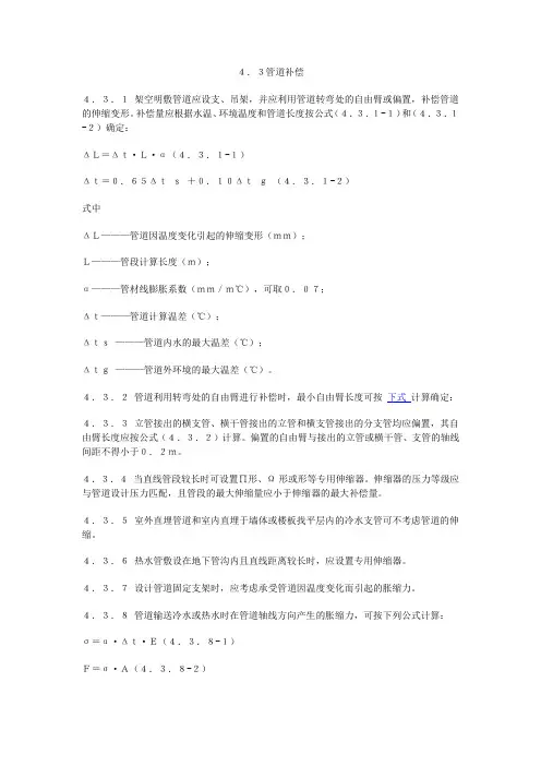 管道补偿