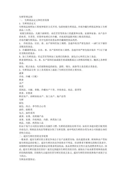 生鲜管理总则