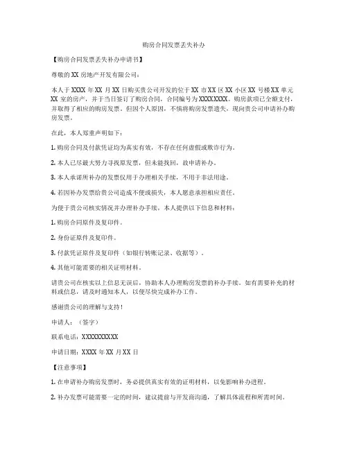 购房合同发票丢失补办