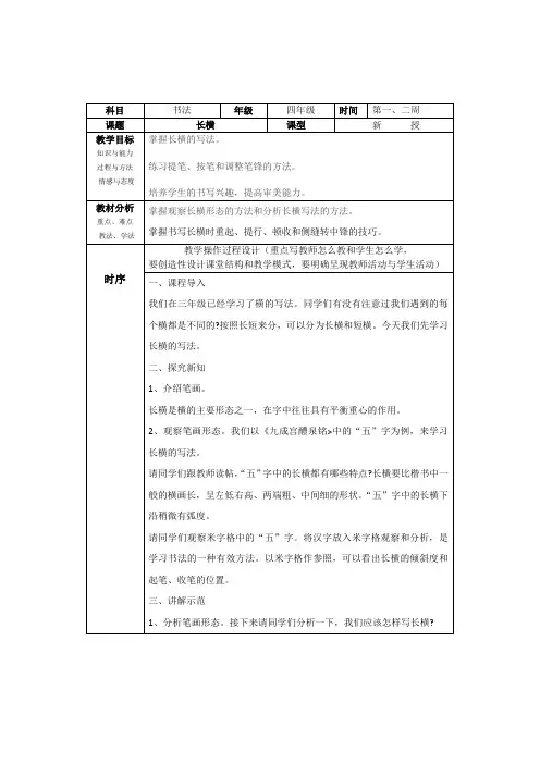 【公开课】长横