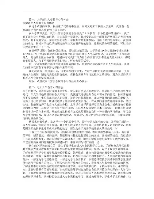 入学教育心得体会(共8篇)
