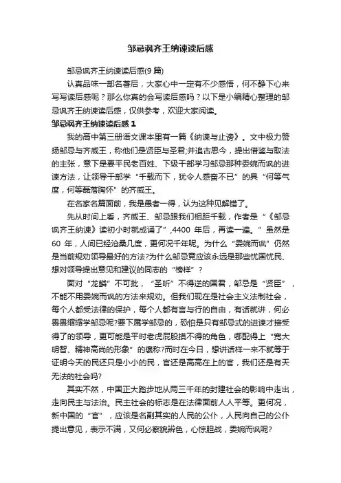 邹忌讽齐王纳谏读后感