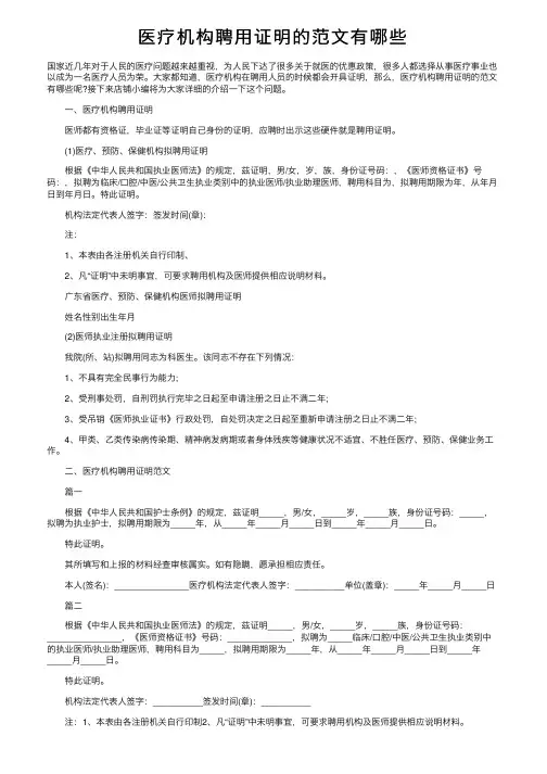 医疗机构聘用证明的范文有哪些