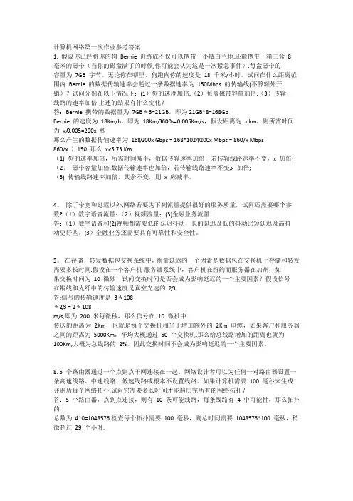 中南大学计算机网络作业题目(中南学子奉献)