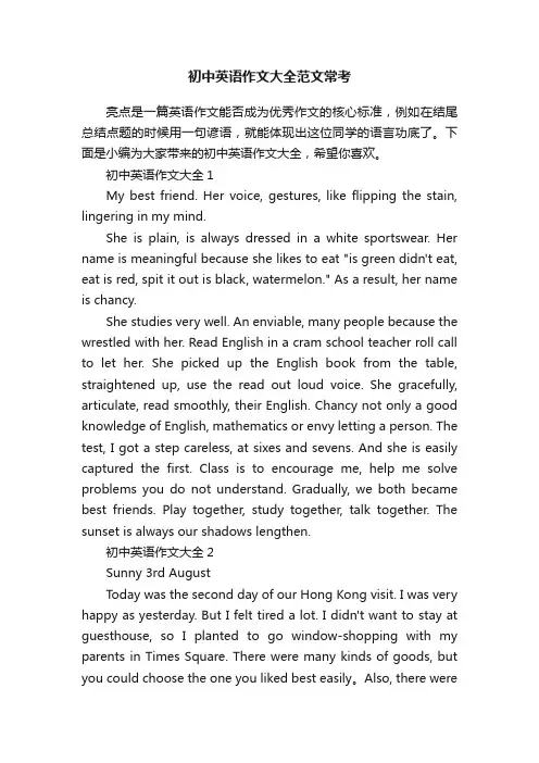 初中英语作文大全范文常考