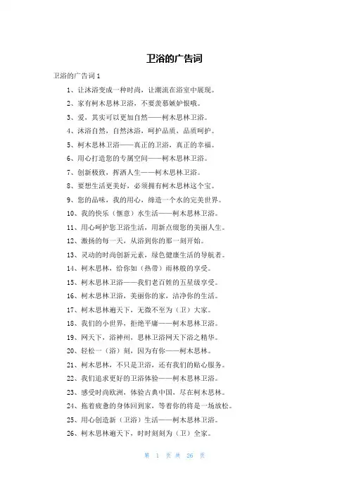 卫浴的广告词