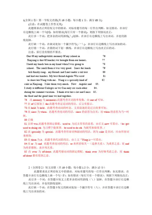 2011年全国高考英语短文改错试题分析