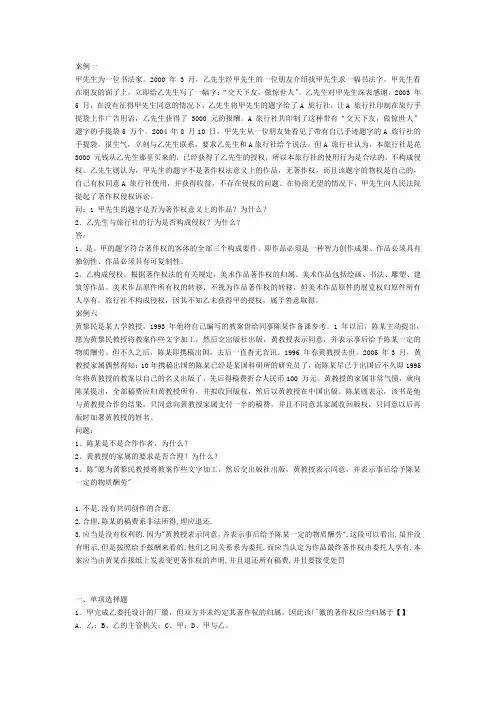 知识产权法案例