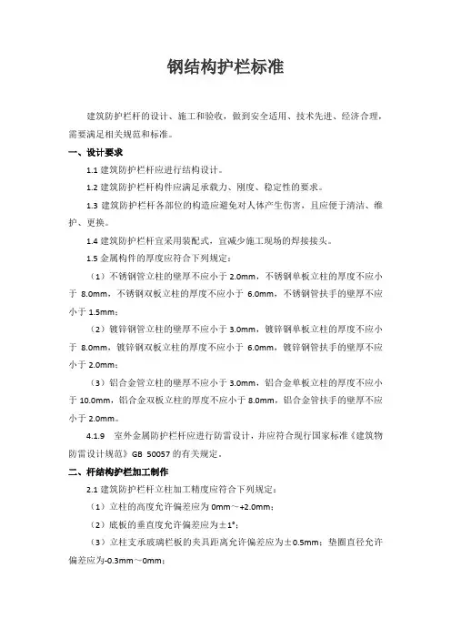 钢结构护栏标准
