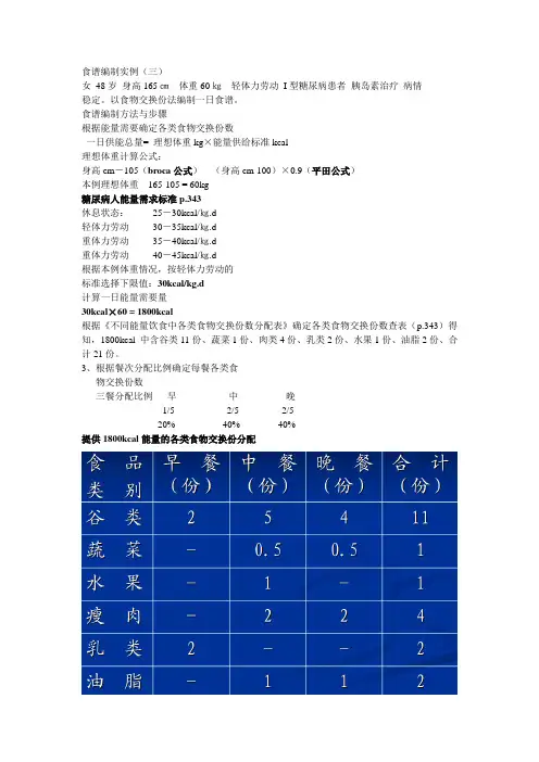 食谱编制实例(三)
