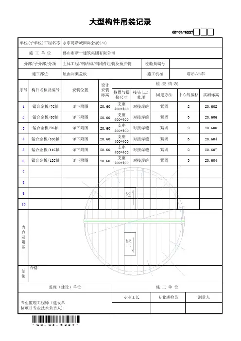 05大型构件吊装记录