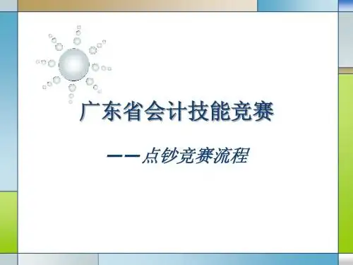 点钞流程
