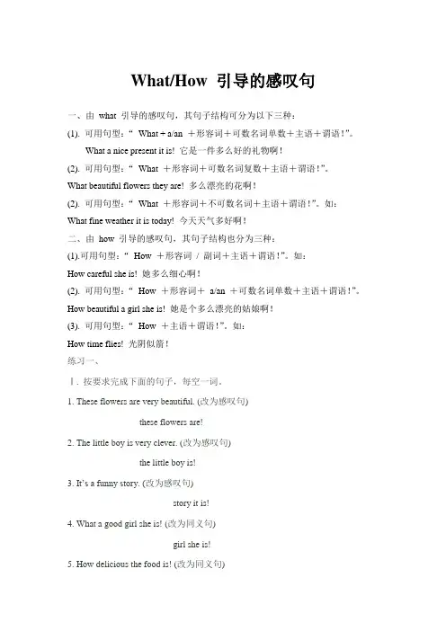 What How 引导的感叹句