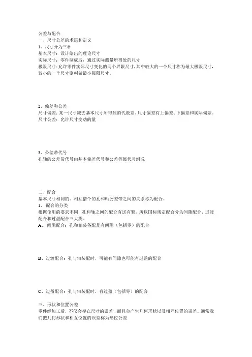 公差与配合简介