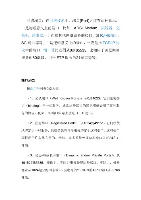 网络端口的介绍和详细说明