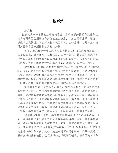 旋挖机  