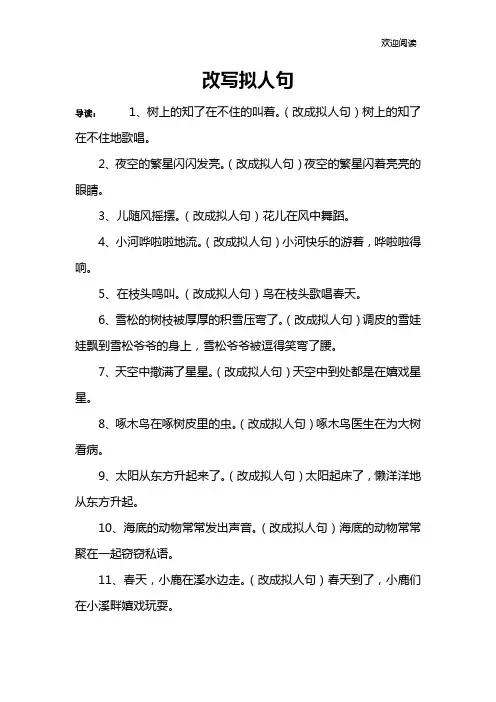 改写拟人句