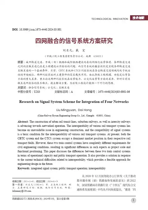 四网融合的信号系统方案研究