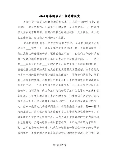 2024年车间培训工作总结范文(3篇)