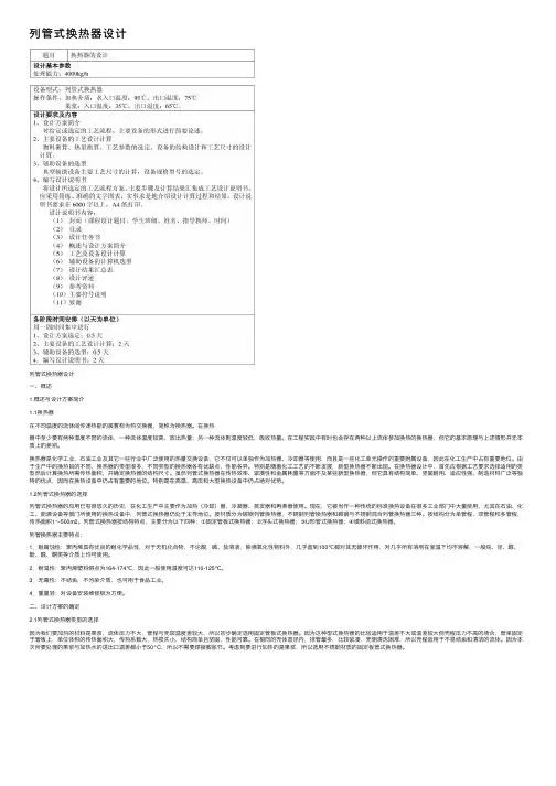 列管式换热器设计