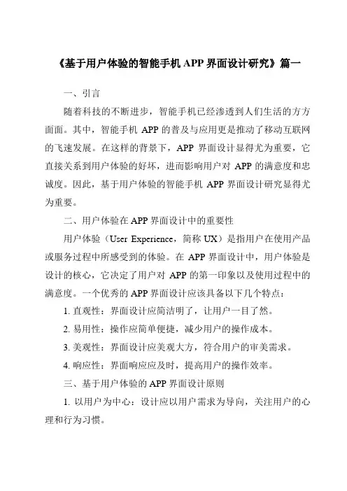 《基于用户体验的智能手机APP界面设计研究》