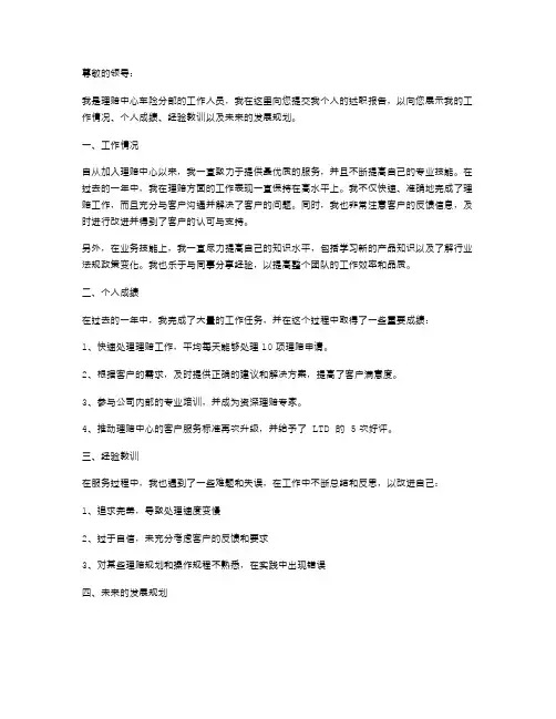 【理赔中心车险分部工作人员述职报告】非车险理赔述职报告