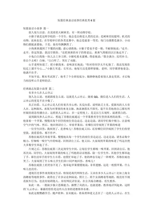 短篇经典童话故事经典优秀6篇