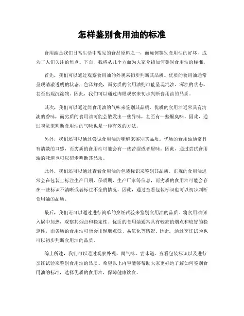 怎样鉴别食用油的标准