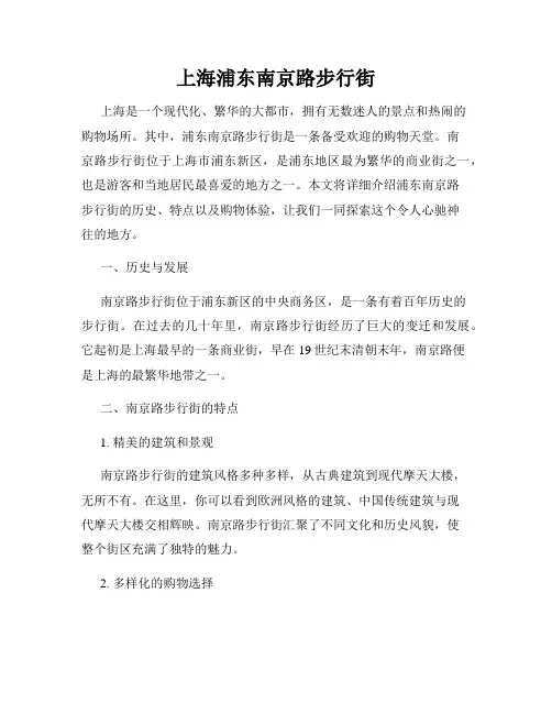 上海浦东南京路步行街
