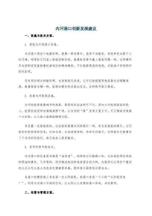 内河港口创新发展建议