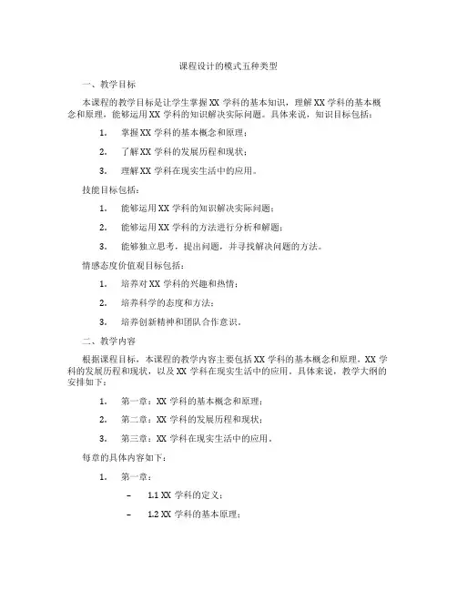 课程设计的模式五种类型