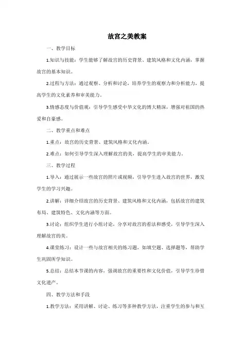 故宫之美 教案