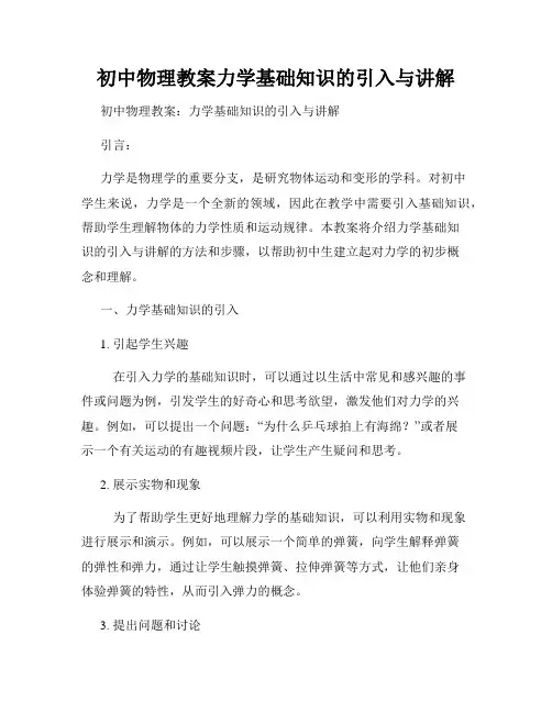 初中物理教案力学基础知识的引入与讲解