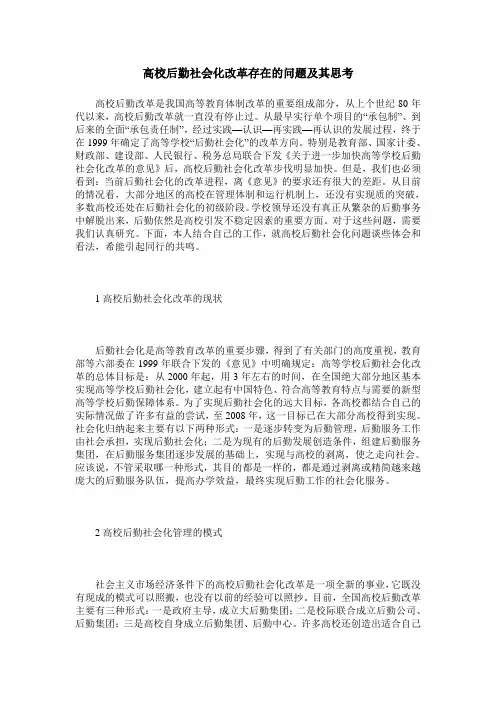 高校后勤社会化改革存在的问题及其思考