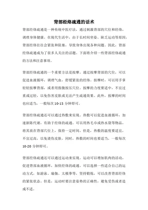 背部经络疏通的话术