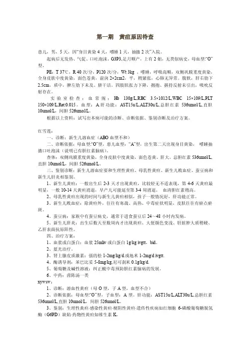精彩病例讨论荟萃