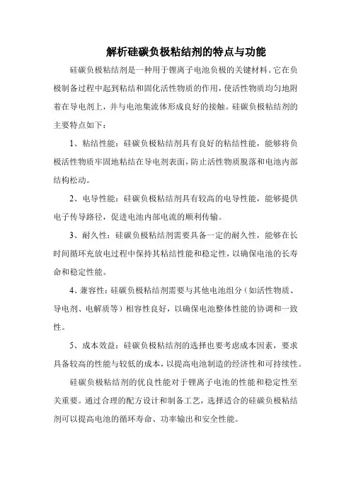 硅碳负极粘结剂