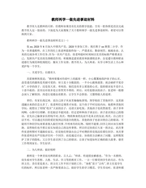 教师两学一做先进事迹材料
