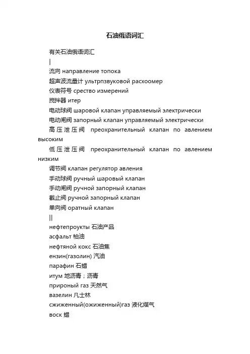 石油俄语词汇