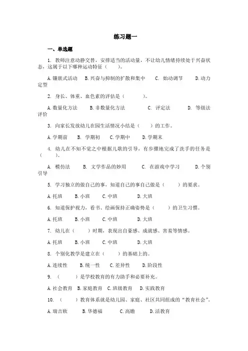 东北师范大学幼儿园班级管理与环境创设期末考试通过必备真题库与答案58