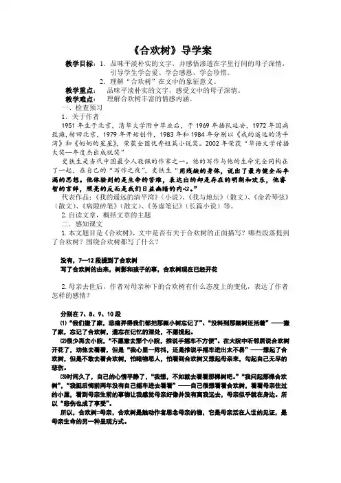 合欢树导学案.doc