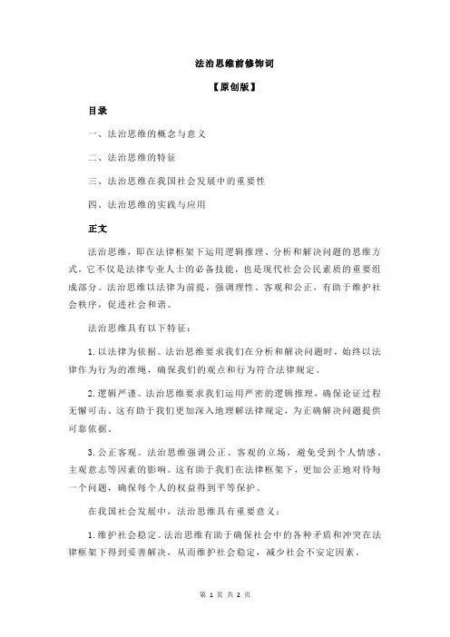 法治思维前修饰词