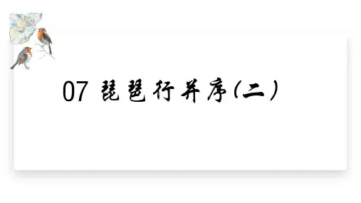 《琵琶行(并序)》ppt课件