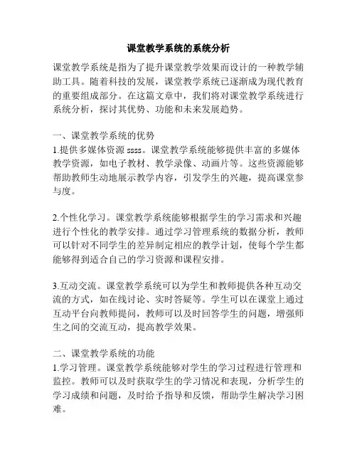 课堂教学系统的系统分析