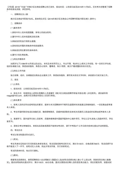 2019广东省广州南沙区总商会招聘公告