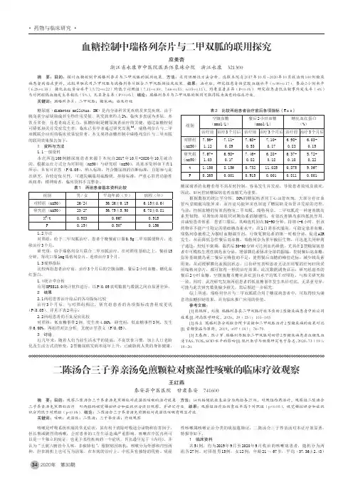 血糖控制中瑞格列奈片与二甲双胍的联用探究