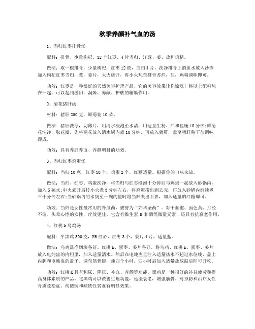秋季养颜补气血的汤