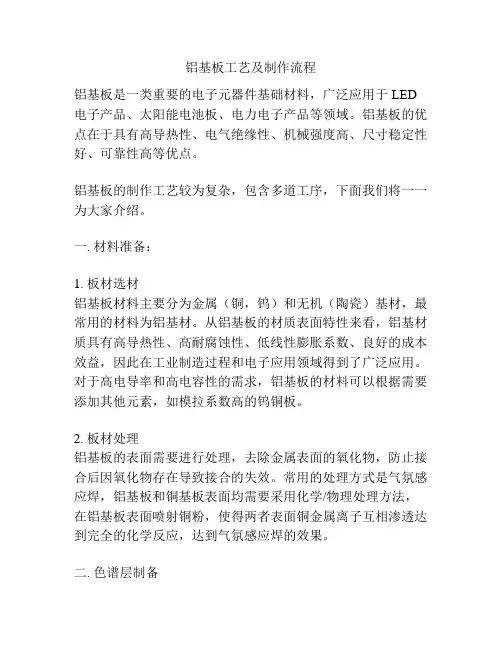 铝基板工艺及制作流程