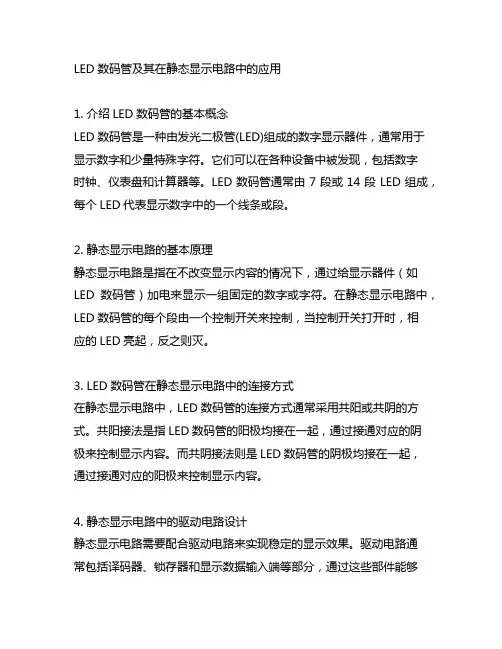 led数码管 静态显示 电路